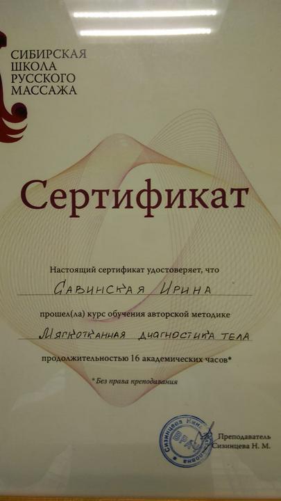 Сертификат - мягкотканная диагностика тела